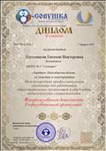 Диплом II степени, Международная  профессиональная олимпиада для работников образовательных организаций и студентов педагогических специальностей "Театрализованная деятельность в образовательной организации"